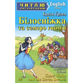 Білосніжка та семеро гномів Читаю англійською Рівень Starter