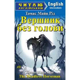 Вершник без голови Читаю англійською Рівень Intermediate