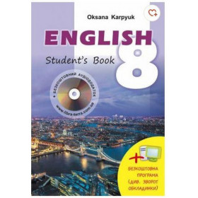 Підручник Англійська мова 8 клас, Student's Book + аудіододаток - Карпюк О.Д.