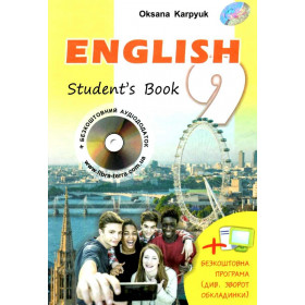 Підручник Англійська мова, 9 клас, Student's Book + аудіододаток - Карпюк О.Д. 