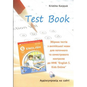 Англійська мова, 5 клас НУШ, Збірник тестів English Test Book - Карпюк О.Д.