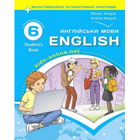 Підручник 
 Англійська мова 6 клас НУШ, Student's Book + аудіододаток - Карпюк О.Д. 