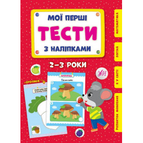 Мої перші тести з налом до тестів будуть кольоровііпками 2-3 роки - Сіліч С.О.