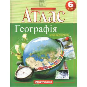 Атлас Загальна географія 6 клас НУШ 