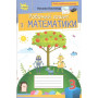 Робочий зошит Математика 3 клас - Листопад Н.П. (Оріон)