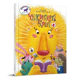 Чудернацькі вірши - Сашко Дерманський