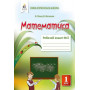 Робочий зошит Математика 1 клас частина 1 - Бевз В.Г. (Освіта)