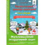 Зимові канікули Fairy English 4 клас - Гурська О.А. (Освіта)
