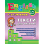 English 1-4 класи Різнорівневі тексти для читання - Зінов’єва Л.О. (УЛА)