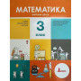 Підручник Математика 3 клас, частина 2 - Логачевська С.П., Логачевська Т.А.