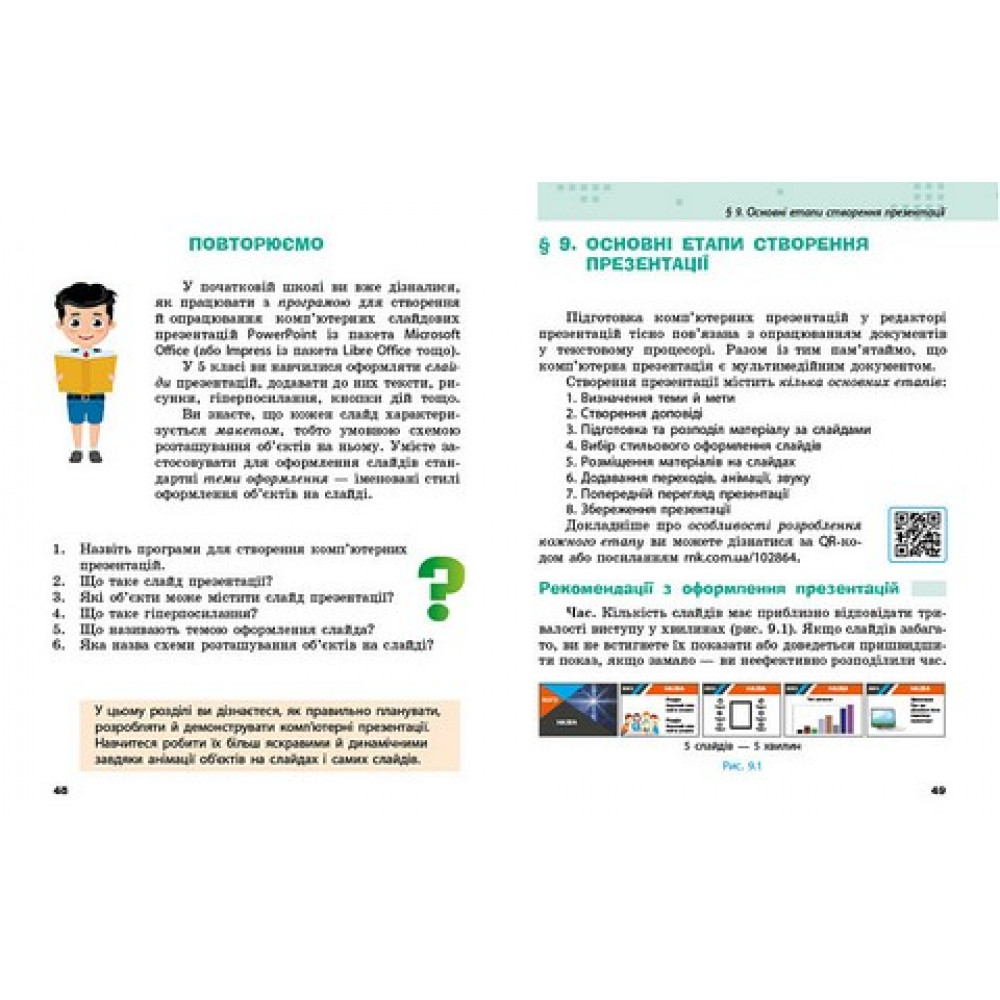 НУШ 6 клас Інформатика. Підручник - Бондаренко О.О. (Ранок)