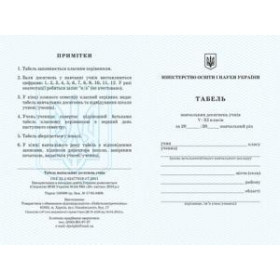 Табель навчальних досягнень учня 5-11 клас