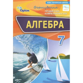 Алгебра 7 клас ФПК Збірник НУШ - Тарасенкова Н.А.