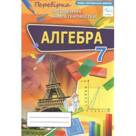 Алгебра 7 клас ППК Збірник НУШ - Тарасенкова Н.А.