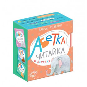 Абетка в картках "Читайка"  (українською мовою) - Федієнко В.