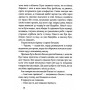 Четверта книга спогадів - Роуз Сноу