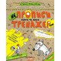Непрописи Цифри та знаки (міні) - Дерипаско Г., Федієнко В. (Школа)