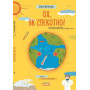 Ох, як спекотно! - Лука Меркаллі (Школа)