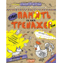 Пам'ять та увага (міні) - Дерипаско Г., Федієнко В. (Школа)