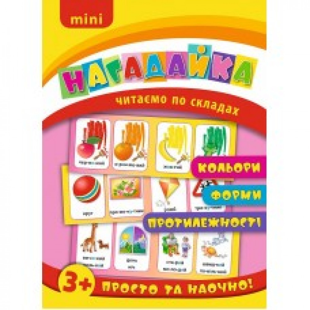 Нагадайка Кольори Форми Протилежності (УЛА)