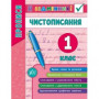 Я відмінник! Чистописання 1 клас - Собчук О.С. (УЛА)