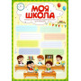 Портфоліо школяра, Вид-во: Ранок