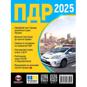 Правила дорожнього руху України 2025 розширені