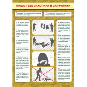 Якщо тебе захопили в заручники. Плакат