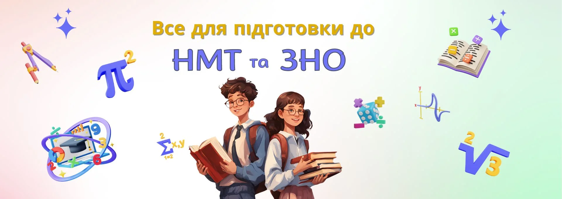 Збірники я підготовки до НМТ - за найкращою ціною