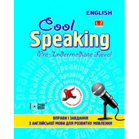 Cool speaking Pre-intermediate level Вправи і завдання для розвитку мовлення (синя)
