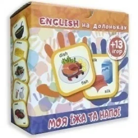 English на долоньках Моя їжа та напої + 13 ігор