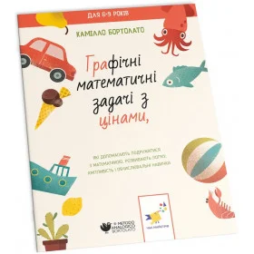 Графічні математичні задачі з цінами - Бортолато К.