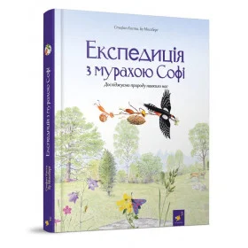 Експедиція з мурахою Софі - Каста Стефан, Моссберґ Бу