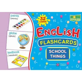 English flashcards School things / Шкільні речі Комплект флеш-карток з англійської мови - Вознюк Л.