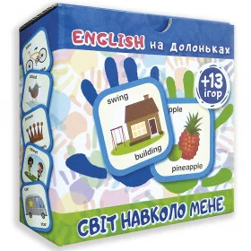 English на долоньках Світ навколо мене + 13 ігор