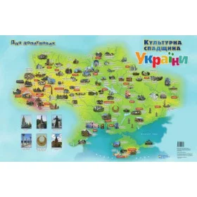 Україна. Культурна спадщина для допитливих /для школярів/ видавництво УКГ - Грицеляк В.
