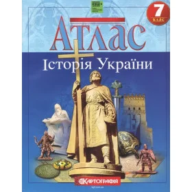 Атлас Історія України 7 клас НУШ