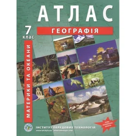 Атлас Географія Материки та океани 7 клас НУШ
