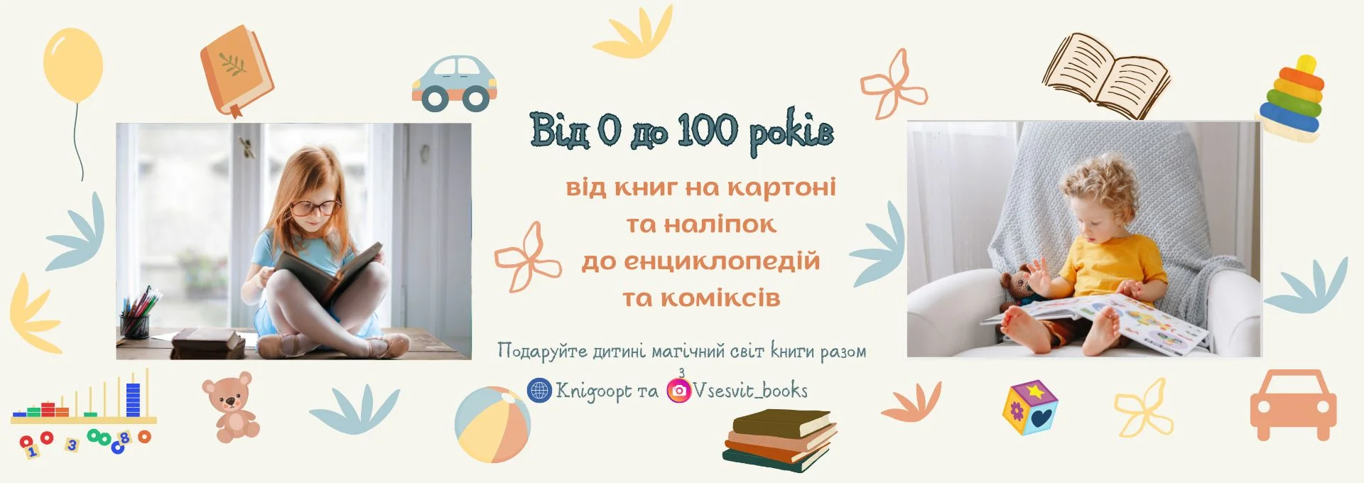 Книги для дітей від народження